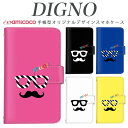 digno dual2 digno a digno v digno w digno l digno e digno c digno t digno WX10K KYV44 KYV42 KYV40 KYV36 503KC 404KC 302KC ディグノ でぃぐの sim free シムフリー ケース トレンド/ひげメガネ 携帯ケース スマホカバー スマホケース 手帳型 高品質 母の日 プレゼント