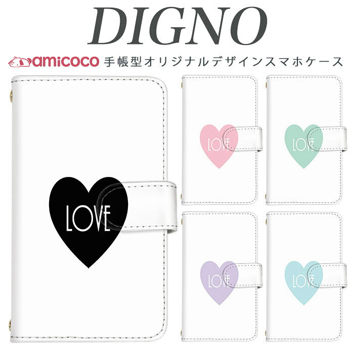 乐天商城 - スマホケース 手帳型 digno kyv40ケース digno rafre kyv36 ケース ディグノ携帯ケース dual2 digno a digno v digno w digno l digno e digno c digno t digno WX10K KYV44 KYV42 KYV40 KYV36 503KC 404KC 302KC sim free シムフリー ケース ハート/02 母の日 プレゼント