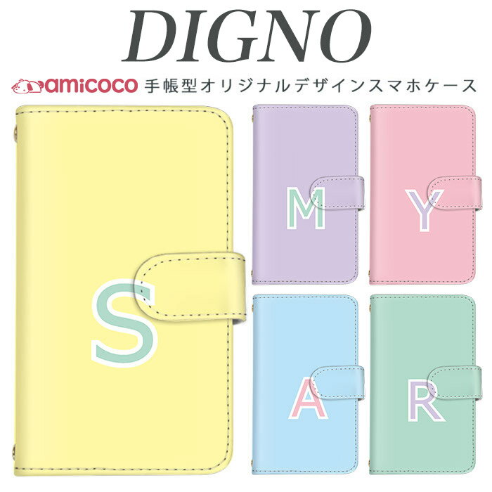 digno kyv40ケース スマホケース 手帳型 携帯ケース digno rafre kyv36 ケース ディグノdual2 digno a digno v digno w digno l digno e digno c digno t digno WX10K KYV44 KYV42 KYV40 KYV36 503KC 404KC 302KC sim free シムフリー ケース イニシャルロゴ02 送料無料