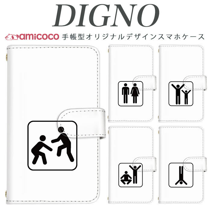 digno kyv40ケース スマホケース 手帳型 携帯ケース digno rafre kyv36 ケース ディグノdual2 digno a digno v digno w digno l digno e digno c digno t digno WX10K KYV44 KYV42 KYV40 KYV36 503KC 404KC 302KC sim free シムフリー ケース 人型アイコン 送料無料