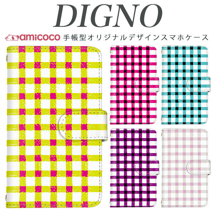 乐天商城 - digno dual2 digno a digno v digno w digno l digno e digno c digno t digno WX10K KYV44 KYV42 KYV40 KYV36 503KC 404KC 302KC ディグノ でぃぐの sim free シムフリー ケース チェック柄 携帯ケース スマホカバー スマホケース 手帳型 高品質 母の日 プレゼント