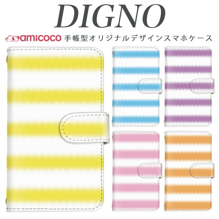 乐天商城 - digno kyv40ケース スマホケース 手帳型 携帯ケース digno rafre kyv36 ケース ディグノdual2 digno a digno v digno w digno l digno e digno c digno t digno WX10K KYV44 KYV42 KYV40 KYV36 503KC 404KC 302KC sim free シムフリー ケース ボーダー柄 送料無料