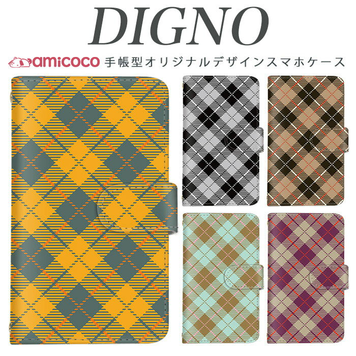 スマホケース 手帳型 digno kyv40ケース digno rafre kyv36 ケース ディグノ携帯ケース dual2 digno a digno v digno w digno l digno e digno c digno t digno WX10K KYV44 KYV42 KYV40 KYV36 503KC 404KC 302KC sim free シムフリー ケース トラッドチェック02