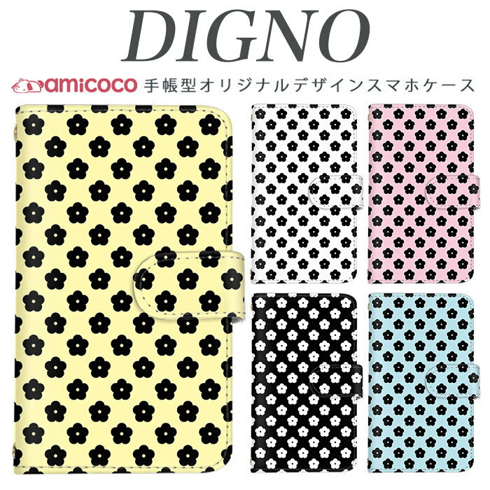 digno kyv40ケース スマホケース 手帳型 携帯ケース digno rafre kyv36 ケース ディグノdual2 digno a digno v digno w digno l digno e digno c digno t digno WX10K KYV44 KYV42 KYV40 KYV36 503KC 404KC 302KC sim free シムフリー ケース トレンド/デイジー04 送料無料