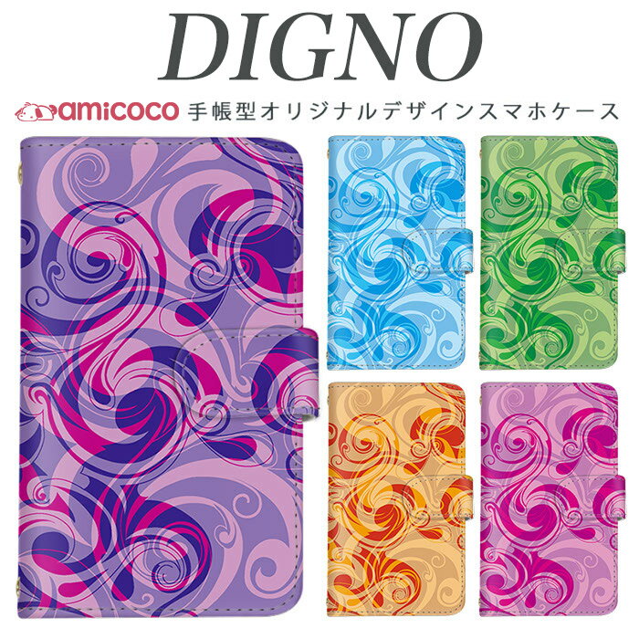 乐天商城 - digno kyv40ケース スマホケース 手帳型 digno rafre kyv36 ケース ディグノ携帯ケース dual2 digno a digno v digno w digno l digno e digno c digno t digno WX10K KYV44 KYV42 KYV40 KYV36 503KC 404KC 302KC sim free シムフリー ケース ウォーターパターン