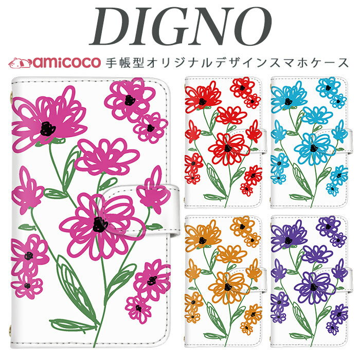 digno kyv40ケース スマホケース 手帳型 携帯ケース digno rafre kyv36 ケース ディグノdual2 digno a digno v digno w digno l digno e digno c digno t digno WX10K KYV44 KYV42 KYV40 KYV36 503KC 404KC 302KC sim free シムフリー ケース らくがきフラワー 送料無料