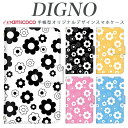 スマホケース 手帳型 digno kyv40ケース digno rafre kyv36 ケース ディグノ携帯ケース dual2 digno a digno v digno w digno l digno e digno c digno t digno WX10K KYV44 KYV42 KYV40 KYV36 503KC 404KC 302KC sim free シムフリー ケース シンプルデイジー