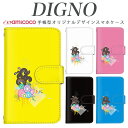 digno kyv40ケース スマホケース 手帳型 digno rafre kyv36 ケース ディグノ携帯ケース dual2 digno a digno v digno w digno l digno e digno c digno t digno WX10K KYV44 KYV42 KYV40 KYV36 503KC 404KC 302KC sim free シムフリー ケース ワイルドフラワー