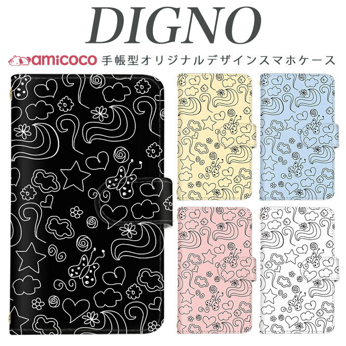 スマホケース 手帳型 digno kyv40ケース digno rafre kyv36 ケース ディグノ携帯ケース dual2 digno a digno v digno w digno l digno e digno c digno t digno WX10K KYV44 KYV42 KYV40 KYV36 503KC 404KC 302KC sim free シムフリー ケース らくがきポップ