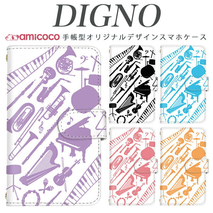 樂天商城 - スマホケース 手帳型 全機種対応 digno kyv40 digno rafre kyv36 ディグノ携帯 dual2 digno a digno v digno w digno l digno e digno c digno t digno WX10K KYV44 KYV42 KYV40 KYV36 503KC 404KC 302KC sim free シムフリー 楽器