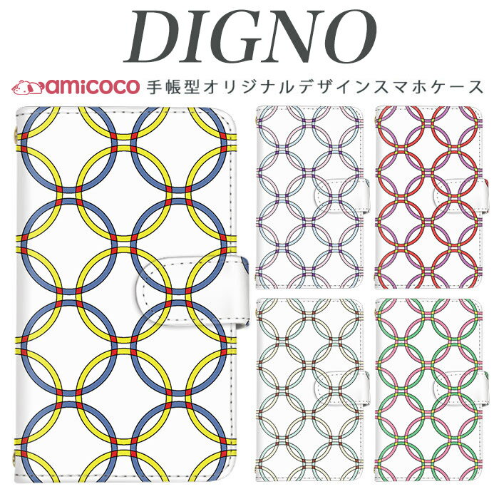 Rakuten - スマホケース 手帳型 全機種対応 digno kyv40 digno rafre kyv36 ディグノ携帯 dual2 digno a digno v digno w digno l digno e digno c digno t digno WX10K KYV44 KYV42 KYV40 KYV36 503KC 404KC 302KC sim free シムフリー 丸パターン