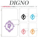 DM便 送料無料 DIGNO A KYV44 KYV42 DIGNO J 704KC DIGNO G 602KC:ほか その他　最新機種も随時更新中！ プルダウンメニューよりお選びください。 ・内側のタイプは、免許証やクレジットカードを収納できるスロット付きのみのタイプとなります。 対応機種 (※お使いの機種が記載されていない場合は選択肢をご確認ください。最新機種をはじめ随時追加しております。) DIGNO A KYV44 DIGNO A KYV44 DIGNOAKYV44ケース DIGNOA ディグノエー DIGNO V KYV42 DIGNO V KYV42 DIGNOVケース DIGNOV ディグノブイ DIGNO J 704KC DIGNO J 704KC DIGNO Jケース DIGNO J ディグノジェイ DIGNO G 602KC DIGNO G 602KC DIGNO Gケース DIGNO G ディグノジー DIGNO F / DIGNO E 503KC DIGNO F / DIGNO E 503KC DIGNO F / DIGNO Eケース DIGNO F/E ディグノエフ / イー DIGNO U / DIGNO C 404KC DIGNO U / DIGNO C 404KC DIGNO U / DIGNO Cケース DIGNO U/C ディグノユー / シー rafre / DIGNO W KYV40 rafre / DIGNO W KYV40 DIGNO rafre / DIGNO Wケース DIGNO rafre/W ディグノラフレ / ダブリュー DIGNO rafre / DIGNO L KYV36 DIGNO rafre / DIGNO L KYV36 DIGNO rafre / DIGNO Lケース DIGNO rafre/L ディグノラフレ / エルDIGNOシリーズ対応　手帳型スマホケース 最新機種にも随時対応中！ 選択肢の中にご希望の機種がない場合は 全機種対応のページよりお求めください ●関連語 スマホケース スマホカバー iPhoneケース iPhoneカバー 携帯ケース 携帯カバー スマートフォンケース スマートフォンカバー 全機種対応 全端末対応 ショルダーケース スマホショルダー 紐付き デザインケース かわいい 韓国 ●説明 全機種対応 手帳型スマホケース。iPhone他、全キャリアのスマートフォンに対応 旧機種から最新機種まで幅広くほぼ全ての機種に対応 優しい手触りのPUレザーを使用。 表面のカバーで液晶画面をキズから守り、バックの中での誤発信を防止 開閉はマグネット式でらくらく。 ケース本体の上下にはストラップホールを完備。 内側には便利なカードポケットとロングポケット付き。 動画視聴に便利なスタンド機能も付き。 オプションで内側にミラー付きやストラップ付きに変更も可能。 ●送料 ・メール便：当点商品全品 送料無料 ・宅配便：送料+600円 離島の場合は中継料が加算されます。 代金引換は送料600円+手数料330円 ≫送料の詳細はこちら。 ●商品、発送について ・この商品は完全受注生産品となります。 ・注文後、決済が確定してからケースの作成をいたします。 入手困難となるケースの場合はお時間がかかることがございます。 ・完全受注生産の為、ご注文後のお客様ご都合により返品・交換は一切お断りしております。ご了承ください。 ・ケースをはめたままUSBやライトニングケーブルでの充電は可能ですが 卓上充電(置くだけ充電)には対応しておりません。 ・ケースを装着したままフラッシュ撮影をした際には、カメラ穴周りのケース一部が反射し綺麗に映らない場合がございます。 ケースを外してからご使用ください。 ・機種ごとにカメラ穴が異なりますので、お間違いのないように機種のご選択をお願いいたします。 ・お客様による機種デザイン選択ミスによる返品交換はお断りしております。ご了承ください。 ・商品画像はイメージです。モニター環境により、実際の商品の色合いとは多少異なって見える場合がございます。 ・到着後すぐの頃には、素材やインクの匂いがする場合がございますが、体には害のないものです。 使用するうちに緩和されるものになりますので安心してご使用ください。 ・商品到着後、お客様の元で破損・故障・汚れ・不備が生じた場合は、返品・交換等の対応は致しかねますので予めご了承ください。 ■対応機種：(※お使いの機種が記載されていない場合は選択肢をご確認ください。最新機種をはじめ随時追加しております。) ===DIGNO=== 【DIGNO A KYV44】 DIGNO A KYV44 DIGNOAKYV44ケース DIGNOA ディグノエー 【DIGNO V KYV42】 DIGNO V KYV42 DIGNOVケース DIGNOV ディグノブイ 【DIGNO J 704KC】 DIGNO J 704KC DIGNO Jケース DIGNO J ディグノジェイ 【DIGNO G 602KC】 DIGNO G 602KC DIGNO Gケース DIGNO G ディグノジー 【DIGNO F / DIGNO E 503KC】 DIGNO F / DIGNO E 503KC DIGNO F / DIGNO Eケース DIGNO F/E ディグノエフ / イー 【DIGNO U / DIGNO C 404KC】 DIGNO U / DIGNO C 404KC DIGNO U / DIGNO Cケース DIGNO U/C ディグノユー / シー 【rafre / DIGNO W KYV40】 rafre / DIGNO W KYV40 DIGNO rafre / DIGNO Wケース DIGNO rafre/W ディグノラフレ / ダブリュー 【DIGNO rafre / DIGNO L KYV36】 DIGNO rafre / DIGNO L KYV36 DIGNO rafre / DIGNO Lケース DIGNO rafre/L ディグノラフレ / エル