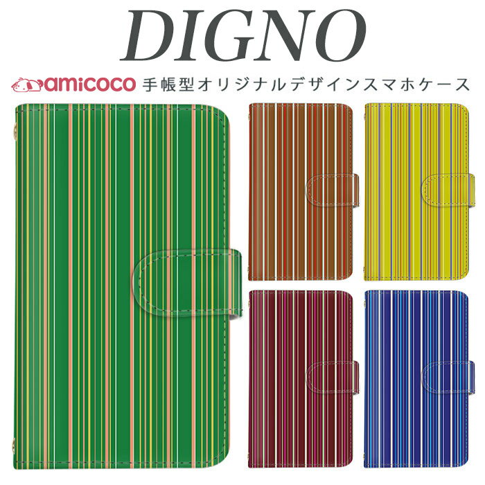 スマホケース 手帳型 全機種対応 digno kyv40 携帯 digno rafre kyv36 ディグノdual2 digno a digno v digno w digno l digno e digno c digno t digno WX10K KYV44 KYV42 KYV40 KYV36 503KC 404KC 302KC sim free シムフリー マルチストライプ02 送料無料