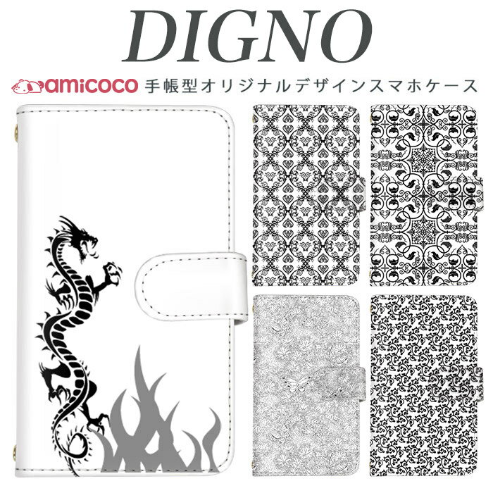 スマホケース 手帳型 全機種対応 digno kyv40 携帯 digno rafre kyv36 ディグノdual2 digno a digno v digno w digno l digno e digno c digno t digno WX10K KYV44 KYV42 KYV40 KYV36 503KC 404KC 302KC sim free シムフリー パターンクリア 送料無料