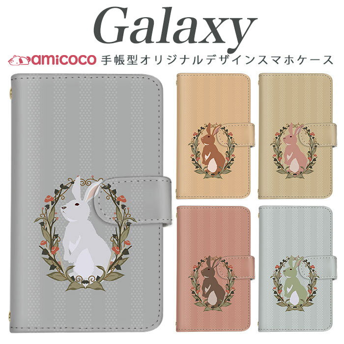 galaxy s スマホケース 手帳型 Galaxy A55 5G Galaxy S25 多機種対応動物 アニマル ウサギ ラビット ドット ストライプ SCG14 SCG09 SC-52F SCG01 SCG15 SCG10 Galaxy S23 Ultra Galaxy S24 Ultra Galaxy S21 5G SC-53C 男性用 手帳型カバー 可愛い ミラー ケース SC-56C