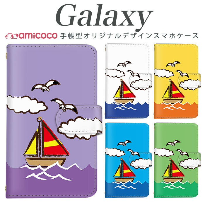 galaxy スマホケース 手帳型 Galaxy S24 Galaxy A54 5G 多機種対応ヨット 船 手書き風 鳥 Galaxy S23 FE SCG02 SC-52B Galaxy S24 Ultra SC-52A SCG15 Galaxy S25 Ultra Galaxy S21 5G SC-52F ペアケース ドコモ ホワイトデー クリスマス SC-04L SC-02L SC-01K SCV46