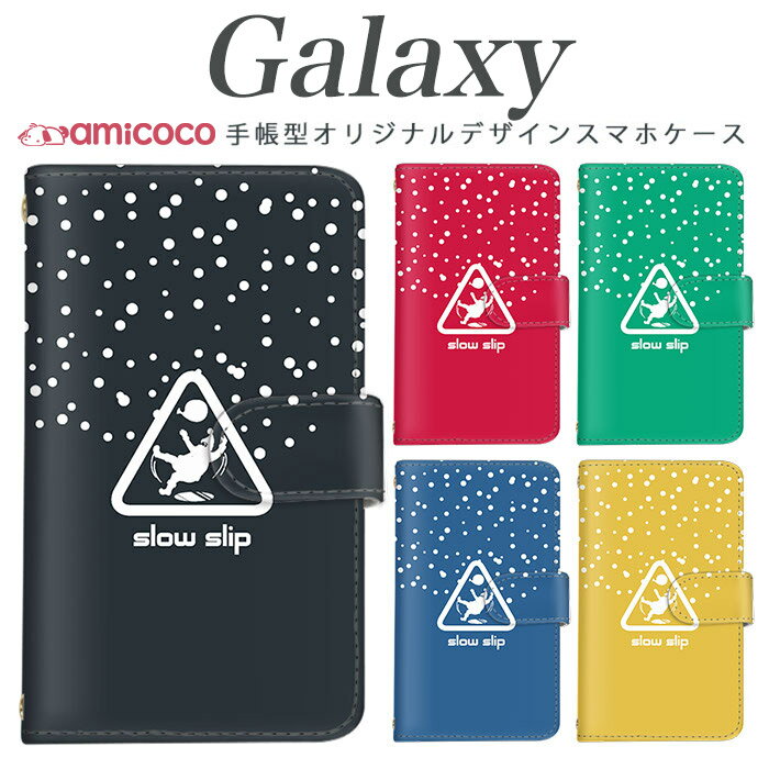 galaxy s スマホケース 手帳型 Galaxy S25 Galaxy S24 多機種対応イラスト sloe slip こけるサンタ 雪 冬 SCG09 SCG01 SC-52D SCG10 SC-52C Galaxy S22 SCG19 Galaxy S23 FE SC-52F SC-51A Galaxy S20 5G SCG13 格安 携帯カバー全機種対応 携帯カバー デコ SC-01Kのサムネイル