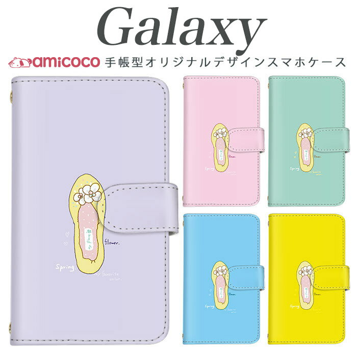 galaxy スマホケース 手帳型 Galaxy S25 Galaxy S24 多機種対応パステルカラー くつ シンプル 女子 SCG03 Galaxy S24 FE SC-52F SC-53C Galaxy S23 Galaxy S21 5G SCG20 SCG15 SC-51A 全機種対応 ビジネス カードケース 定期 保護 SCV39 SC-52F SC-51E SC-52E SC-52B