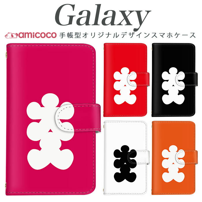 galaxy A スマホケース 手帳型 Galaxy S25 Galaxy A55 5G 多機種対応大入り袋 おもしろ シンプル パロディ Galaxy S21+ 5G Galaxy S23 Galaxy S23 FE Galaxy S20+ 5G SC-53C SCG20 SC-51D SCG24 手帳型 男性用 カード入れ 定期 全機種対応 無地 SC-01K SCV42 SC-03K