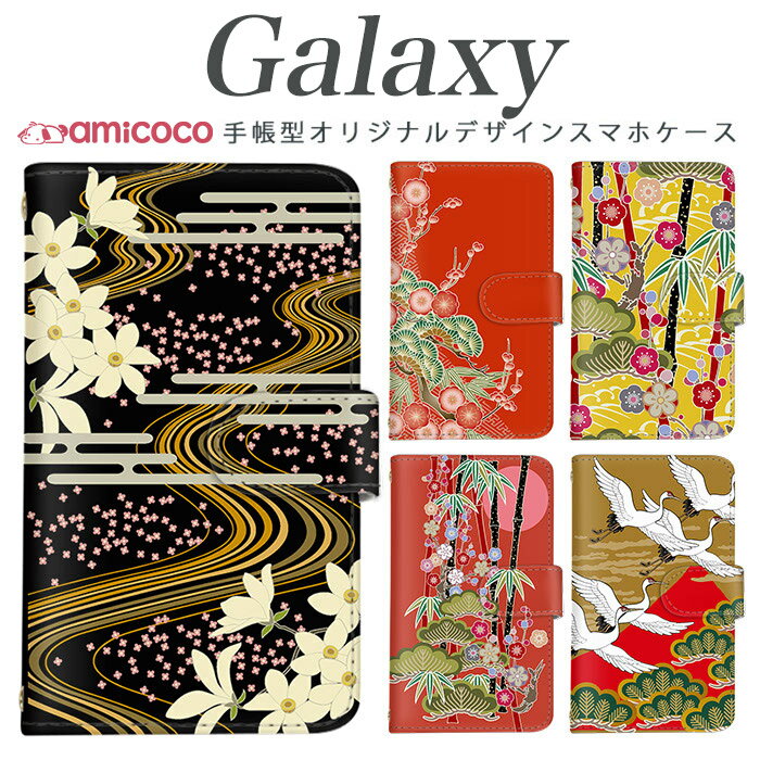 スマホケース galaxy 手帳型 Galaxy S25 Galaxy S24 多機種対応松 梅 梅 鶴 SC-52A SC-51C SCG09 Galaxy S20+ 5G SC-52C SC-51B Galaxy S21+ 5G SCG10 SCG19 Galaxy S22 Ultra ホワイトデー ミラー付き カード入れ 最新 手帳 SCG09 SCV46 SC-52F SC-02K SC-04J SC-51C