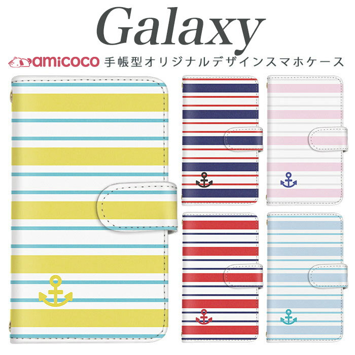 galaxy A スマホケース 手帳型 Galaxy S25 Galaxy S24 多機種対応ストライプ 海 夏 船 SCG14 SC-51D SCG15 Galaxy S20 5G SC-52A SCG19 Galaxy S23 Ultra Galaxy S20+ 5G SCG03 SCG24 手帳型カバー 白 ホワイトデー マグネット SCV40 SC-02M SC-03K SCG24 SCG18 SC-54A