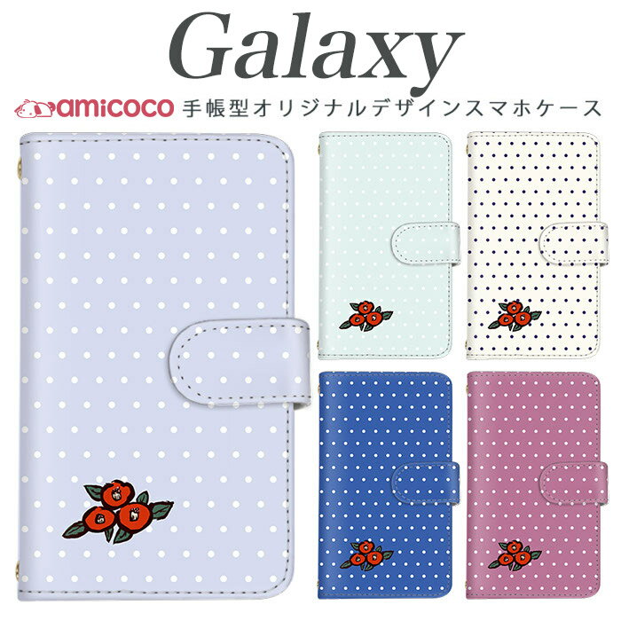 乐天商城 - スマホケース Galaxy A25 5G 手帳型 ケース Galaxy A25 5G Galaxy S26 和柄 ドット柄 椿 花 ワンポイント スタンド 肩掛け スマホカバー Galaxy A30 Galaxy S9+ Galaxy A37 Galaxy Note9 SCG24 SCG18 SC-51D SC-02J SC-51G SC-51F SCG14 SC-53B SCG20 SC-03L SCV36 SC-53F