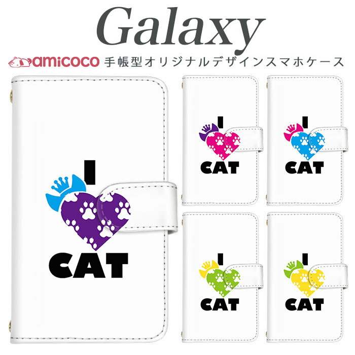 galaxy s スマホケース 手帳型 Galaxy A54 5G Galaxy A55 5G 多機種対応動物 アニマル I LOVE CAT 猫 好き ホワイト 白 SC-51A Galaxy S24 Ultra SCG30 Galaxy S20 Ultra 5G Galaxy S21 5G SC-52D Galaxy S24 FE 父の日 プレゼント カード収納 カバー SCG02 SCG18 SCG19