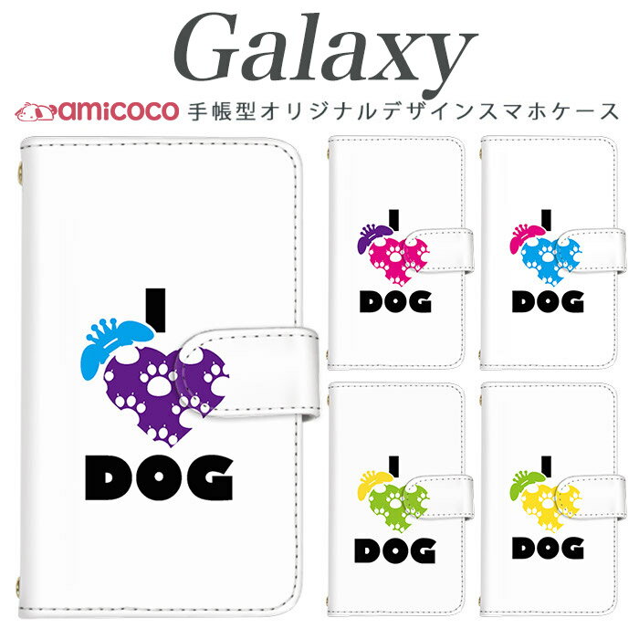 galaxy s スマホケース 手帳型 Galaxy A55 5G Galaxy A54 5G 多機種対応動物 アニマル I LOVE DOG 犬 好き ホワイト 白 Galaxy S22 Ultra SCG03 SC-52F Galaxy A53 5G SCG09 SCG02 SCG15 Galaxy S21+ 5G SC-52C SCG24 カード収納 無地 高級感 スマホカバー SCG30 SCV38