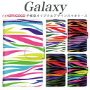 galaxy A スマホケース 手帳型 Galaxy S24 Galaxy A55 5G 多機種対応レインボー シマウマ柄 ゼブラ柄 しまうま Galaxy S23 Ultra SCG20 SC-51B Galaxy S20 Ultra 5G Galaxy A53 5G SC-53C Galaxy S24 Ultra 白 携帯カバー全機種対応 無地 ホワイトデー SC-51B SCV36