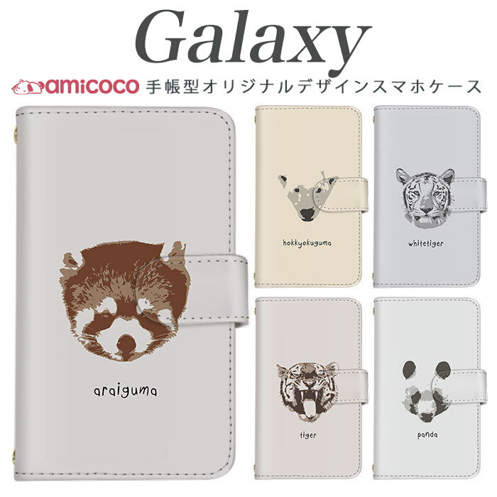 スマホケース galaxy 手帳型 Galaxy A54 5G Galaxy S24 多機種対応シンプル ワンポイント 北欧風 アライグマ SCG20 Galaxy S22 Ultra Galaxy S21 Ultra 5G Galaxy S23 FE Galaxy S23 Ultra SC-51D SC-52A SC-52D 革 携帯カバー 多機種対応 スタンド 女子 ケース SC-02M