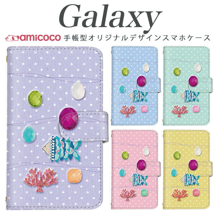 Galaxy S24 SC-51E スマホケース Galaxy A54 5G SC-53D SCG21 手帳型 多機種対応 ドット 水玉模様 パッチワーク 宝石 Galaxy S24 FE SC-52C Galaxy S21+ 5G SCG24 Galaxy S20 Ultra 5G Galaxy S22 SCG19 SCG15 新機種 携帯ケース スマホカバー 手帳型カバー SC-53A