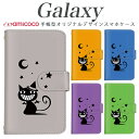 galaxy スマホケース 手帳型 Galaxy S25 Galaxy S24 多機種対応小悪魔 猫 夜 月 Galaxy S20 5G Galaxy S22 Galaxy S24 Ultra Galaxy S20 Ultra 5G Galaxy S20+ 5G Galaxy S21 5G ビジネス 格安 携帯カバー 手帳型 高級感 SCG09 SC-01L SC-03K SC-56C SC-42A SCG03