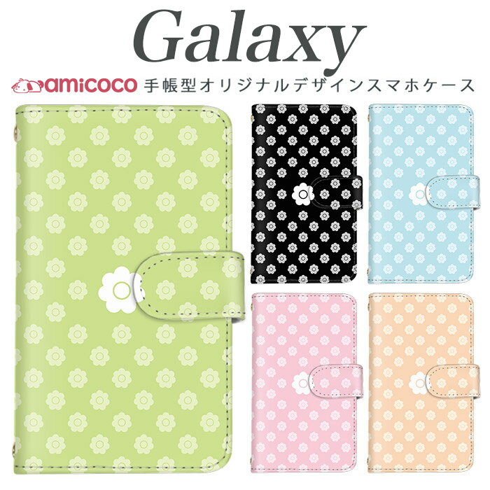 Galaxy S25 SC-51F スマホケース Galaxy A54 5G SC-53D SCG21 手帳型 多機種対応 トレンド お洒落 デイジー 花柄 フラワー ドット SCG20 Galaxy S20+ 5G SCG10 SCG15 SC-52A SC-52C SC-52F Galaxy S20 5G Galaxy S21 5G Galaxy S23 FE ケース 革 カードケース