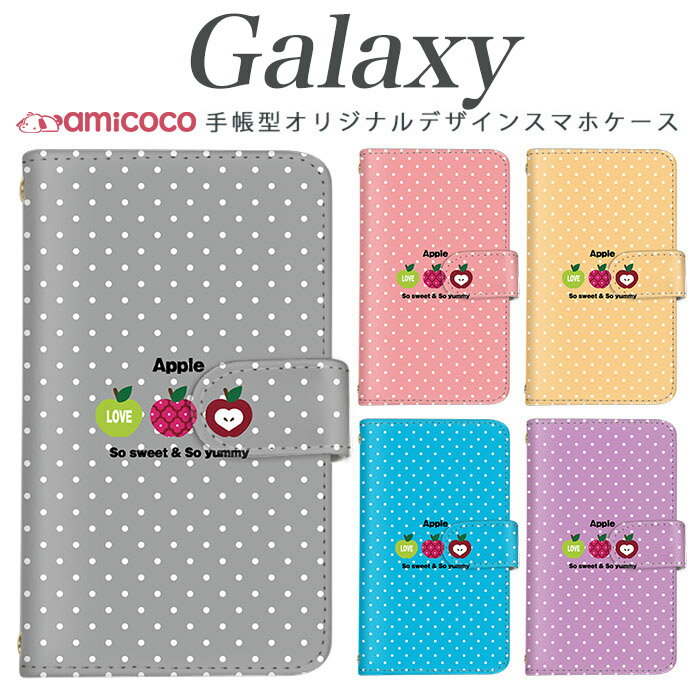 Galaxy A52 5G ケース 手帳型すまほけーす スマホ 保護 林檎 パステルカラー LOVE 花柄 お洒落 母の日 ギフト Galaxy S21+ 5G Galaxy A54 5G Galaxy S22 Ultra SCG08 S21+ S23+ A41 A23 A51 A22 SC-53B SC-53E ギャラクシー A32 5G S21 SCG18 SC-41A ギャラクシー M23