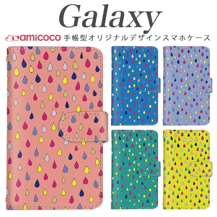 Rakuten - スマホケース Galaxy S25 手帳型 ケース Galaxy S26 Ultra Galaxy A25 5G レインボー 虹色 雫 梅雨 手書き風 スタンド カード収納 肩掛け Galaxy Feel Galaxy A51 5G Galaxy A30 Galaxy S21 5G SCV37 SCG19 SC-51C SC-52F SC-52D SCG10 SC-01K SCG01 SC-41A SC-03J SCV46