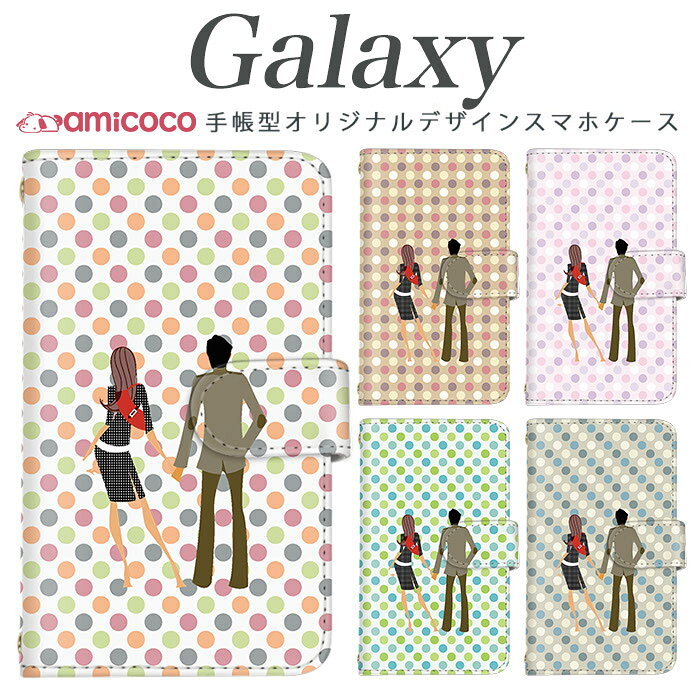 スマホケース Galaxy A25 5G 手帳型 ケース Galaxy S25 FE Galaxy S26 Ultra 恋人 ラブラブ デート ペア お揃い スマホカバー 手帳ケース 肩掛け Galaxy S21 5G Galaxy A57 Galaxy S22 Ultra SC-53D SC-54F SC-51E SC-51D SC-02J SCV36 SC-52F SCG02 SC-04J SC-41A SC-53E