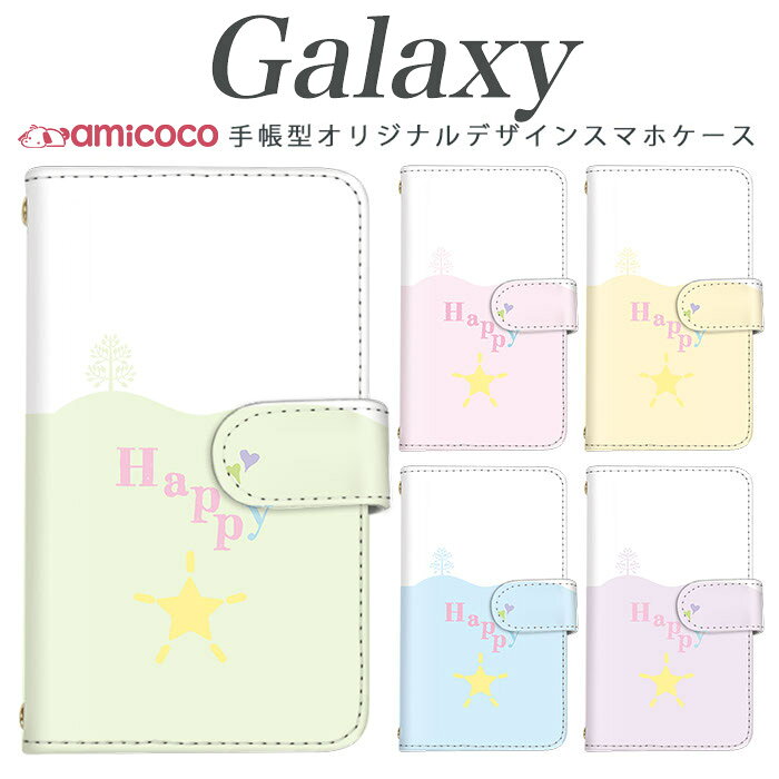 Galaxy A36 5Gケース 手帳型 スマホケース Galaxy S24 FE Galaxy S26 イラスト テキスト HAPPY 星 スター スタンド 肩掛け カード収納 Galaxy S20 5G Galaxy S7 edge Galaxy S22 Galaxy S9 SC-02M SC-04J SCG14 SCG24 SC-03J SC-41A SCV40 SCV37 SCV48 SCG21 SCV35 SCV42