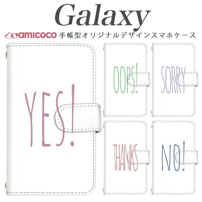 Rakuten - スマホケース Galaxy A36 5G 手帳型 ケース Galaxy S25 Galaxy A36 5G ワンポイント ごめん ありがとう 感謝 イエス 肩掛け カード収納 携帯ケース Galaxy S9 Galaxy S21+ 5G Galaxy S21 5G SC-03J SCV38 SC-02K SCG20 SCG18 SC-51F SC-51D SC-42A SCV40 SC-01L SC-03K SCG10