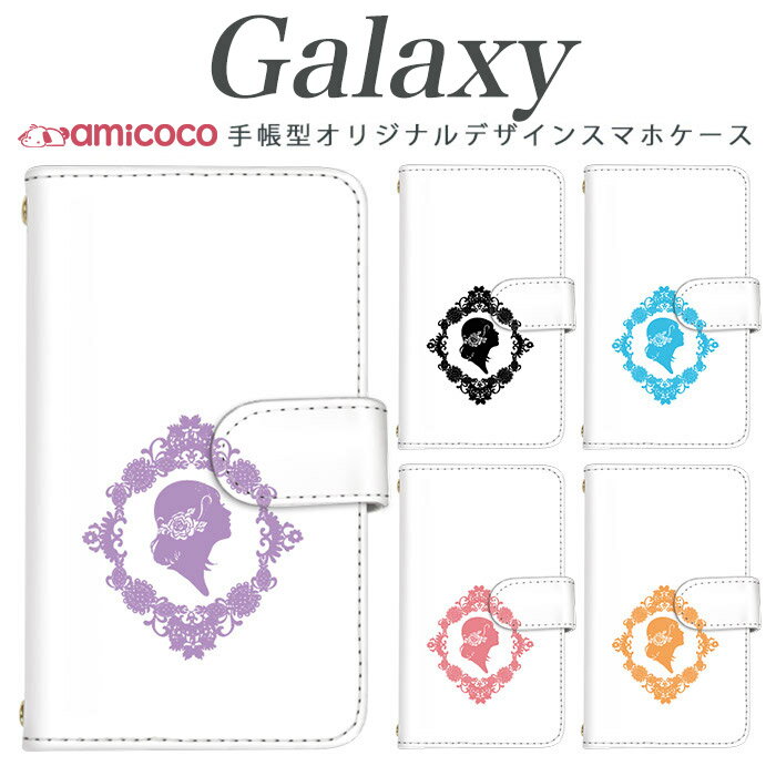 スマホケース Galaxy A26 5G 手帳型 ケース Galaxy S26 Galaxy A36 5G ワンポイント レース 女性 シルエット 横顔 王宮 スマホカバー スタンド 肩掛け Galaxy A30 Galaxy S7 edge Galaxy Note9 SCG15 SCG19 SCV48 SCV42 SCG13 SC-52C SC-01L SC-02L SC-53C SC-56C SCV37
