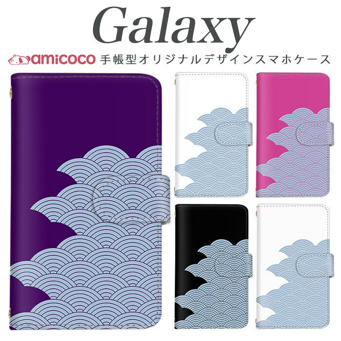Rakuten - Galaxy S25ケース 手帳型 スマホケース Galaxy S26 Galaxy A26 5G シンプル 大人 和風 着物 京都 スタンド 携帯ケース カード収納 Galaxy S9+ Galaxy A54 5G Galaxy A30 Galaxy A22 5G SC-52A SCG19 SCG24 SCV35 SC-51G SC-53G SCG09 SC-51A SC-01K SCV38 SCV41 SCV33 SCV48