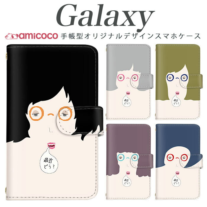 乐天商城 - Galaxy A36 5Gケース 手帳型 スマホケース Galaxy S26 Ultra Galaxy A26 5G メッセージ 最近どお？ 女の子 顔 アップ カード収納 スタンド 携帯ケース Galaxy A32 5G Galaxy S25+ Galaxy S10+ Galaxy Note8 SC-41A SC-51F SCG07 SC-53C SCG20 SCG08 SC-53G SCG15 SCG01