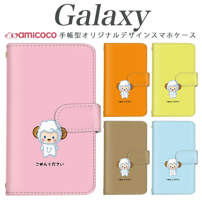 galaxy スマホケース 手帳型 Galaxy A54 5G Galaxy A55 5G 多機種対応ひつじ 羊 ワンポイント おもしろ SC-51D Galaxy S21 5G SCG09 Galaxy S25 Ultra SC-52C SC-51C SCG10 Galaxy S21+ 5G Galaxy S22 SC-52A 母の日 かわいいケース 手帳型カバー 他機種対応 SC-51A