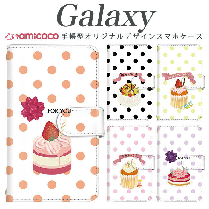 galaxy スマホケース 手帳型 Galaxy S24 Galaxy A54 5G 多機種対応メッセージ 誕生日 ケーキ スイーツ ドット柄 SC-51C Galaxy S23 FE SCG10 SC-51D Galaxy S21 5G Galaxy S21 Ultra 5G Galaxy S24 Ultra Galaxy S22 母の日 送料無料 鏡付きケース かっこいい 格安