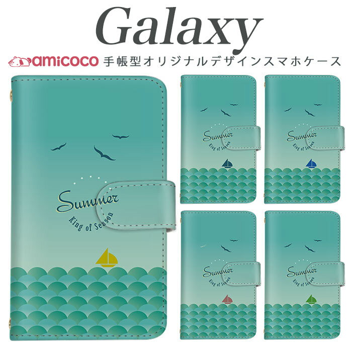 Galaxy S25 SC-51F スマホケース Galaxy A54 5G SC-53D SCG21 手帳型 多機種対応 ヨット 海 カモメ 波 ..
