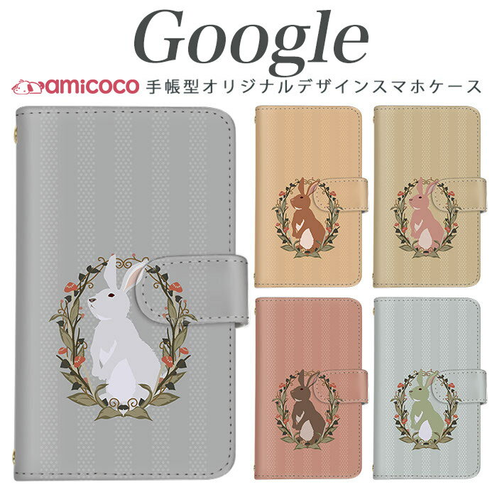 樂天商城 - スマホケース 手帳型 Google Pixel 9aケース 動物 アニマル ウサギ ラビット ドット ストライプ アースカラー グーグル Pixel 8a Pixel 9 Pixel 9a Pixel 8 マグネット スタンド カード収納 スマホカバー pixel 6a pixel 10 Pro pixel 3a pixel 7 Google pixel 4 XL pixel 9