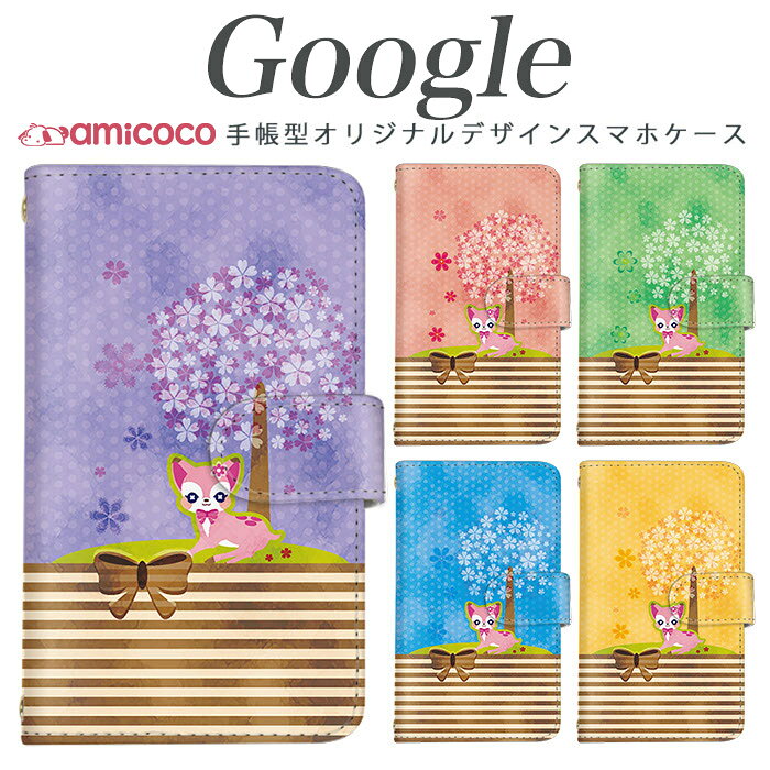 スマホケース 手帳型 Google Pixel 10ケース 動物 アニマル バンビ ボーダー リボン 桜の木 絵本 Pixel 8a ピクセル グーグル Pixel 9 Pixel 8 マグネット スマホカバー 手帳ケース スタンド pixel 6 pixel 5a 5G pixel 6a pixel 3 XL グーグル pixel 9 Pro XL pixel 7a