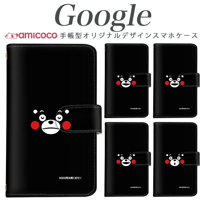 スマホケース 手帳型 Google Pixel 10ケース ワンポイント 表情 笑顔 シンプル 熊本県 グーグル Pixel 8a Pixel 10 Pixel 9 Pixel 9a マグネット 携帯ケース 肩掛け 手帳ケース pixel 3a XL pixel 10 Pro pixel 9 Pro pixel 6 pixel 10 Pro XL pixel 4 pixel 7 Pro グーグル