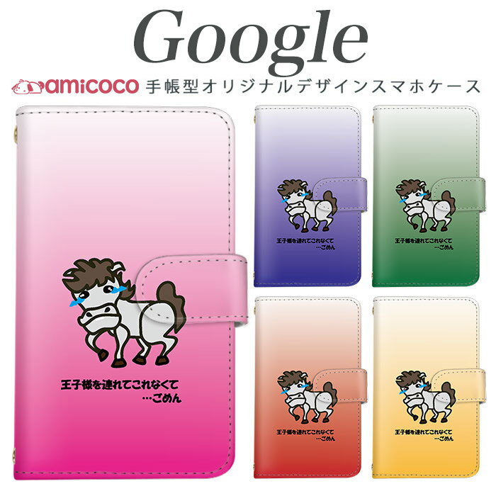 Google スマホケース Pixel 9 Pro XL 手帳型 ピクセル7a Pixel 8 Pixel8 ピクセル9Pro 泣く ワンポイント イラスト きいろ むらさき グラデーション カード収納 すまほけーす ショルダー 最新 色違い お洒落 Pixel4XL ピクセル6Pro ピクセル 5 7 Pro ピクセル3a 9 8