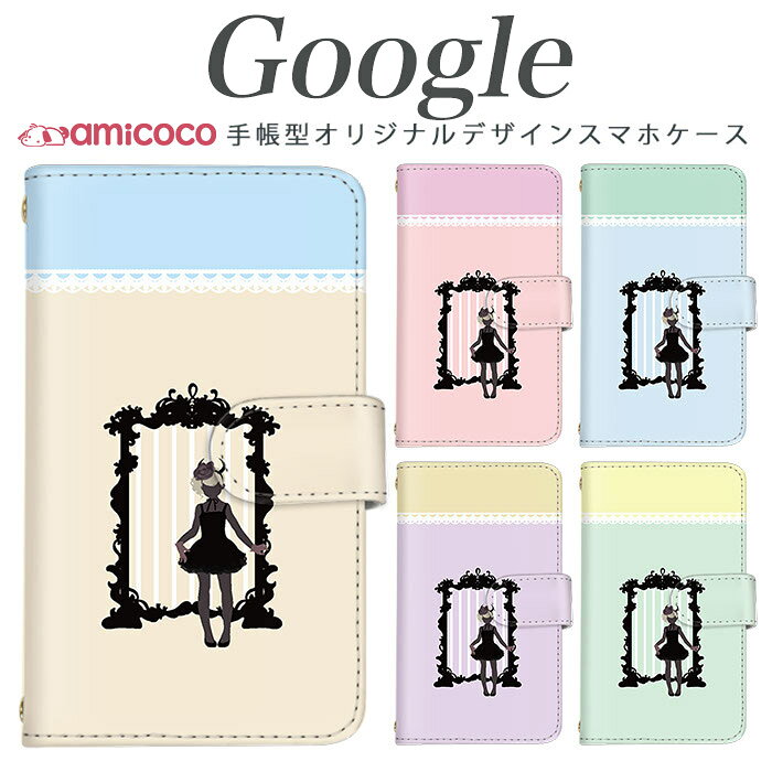 Google Pixel 9a ケース 手帳型 スマホケース 鏡 おんなのこ ストライプ ボーダー パステルカラー グーグル Pixel 9a Pixel 10 ピクセル Pixel 8a マグネット 肩掛け スタンド カード収納 pixel 7 pixel 3 XL pixel 9 Pro XL グーグル pixel 7 Pro Google pixel 9 Pro pixel