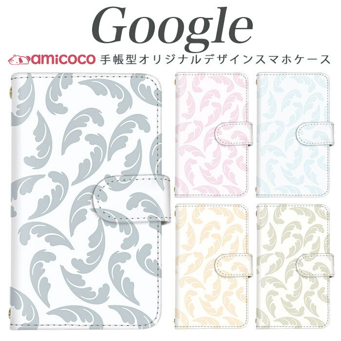 スマホケース 手帳型 Google Pixel 8ケース 総柄 羽根 白地 パステルカラー バイカ...